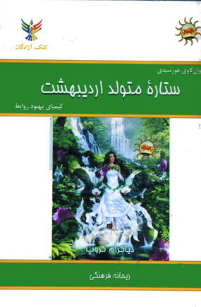 ستاره متولد ارديبهشت